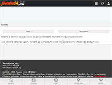 Tablet Screenshot of forum.plovdiv24.bg
